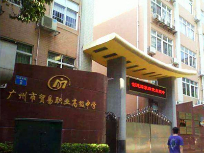 廣州（zhōu）市（shì）貿易職業高級中學護眼燈改造