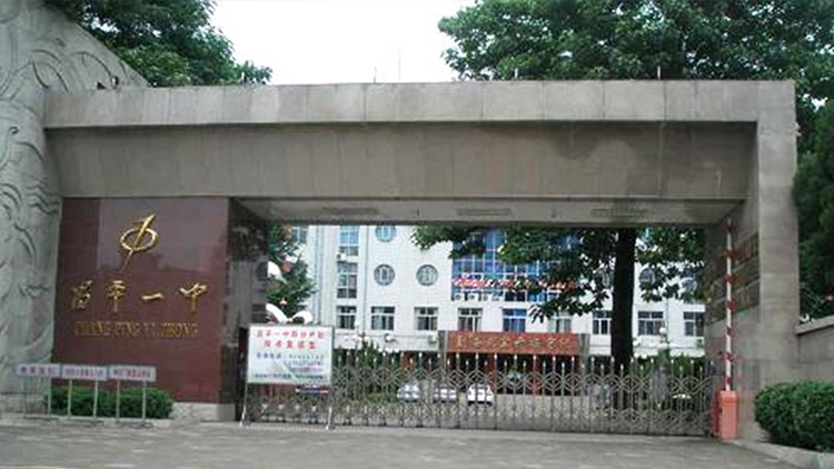 北京（jīng）市昌平一中