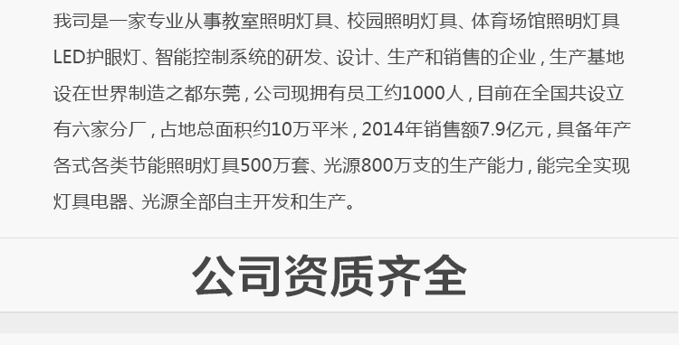我司提供一站式教育照（zhào）明解（jiě）決方案： 1、免（miǎn）費協助指導勘察設計（隻要來谘詢） 2、免費評（píng）估（gū）照明環境（根據標準，測試照明環境） 3、產品供應（我司為專業（yè）教育照明產品製造商，優於國家標準（zhǔn）。） 4、免（miǎn）費提供燈光照明設計圖紙（包括照明照度參數，燈光設（shè）計效果） 5、免費提（tí）供燈具施工安裝圖（tú）紙（包括燈（dēng）具/電線產品參（cān）數，線路安裝圖（tú）紙及要求（qiú）） 6、全國範圍內專（zhuān）業團隊施工安裝（團隊專業，已安裝學校500所以上） 7、包驗收和包第三方檢測通過（須依據我司提（tí）供圖紙施工） 8、免費提（tí）供三（sān）年質保（三年質保（bǎo），有任何問題，及時（shí）解決）