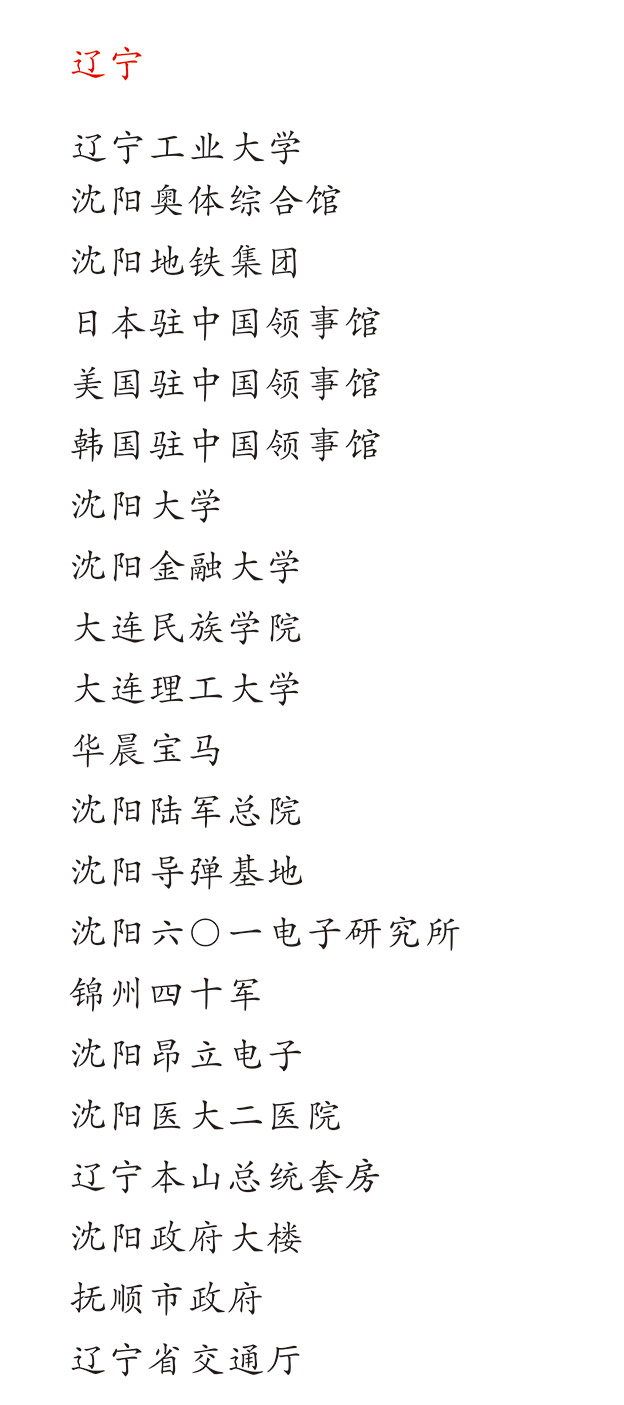 遼寧大學中小學校園單位（wèi）LED護眼教室燈/LED黑板燈/節能（néng）燈（dēng）改（gǎi）造案例