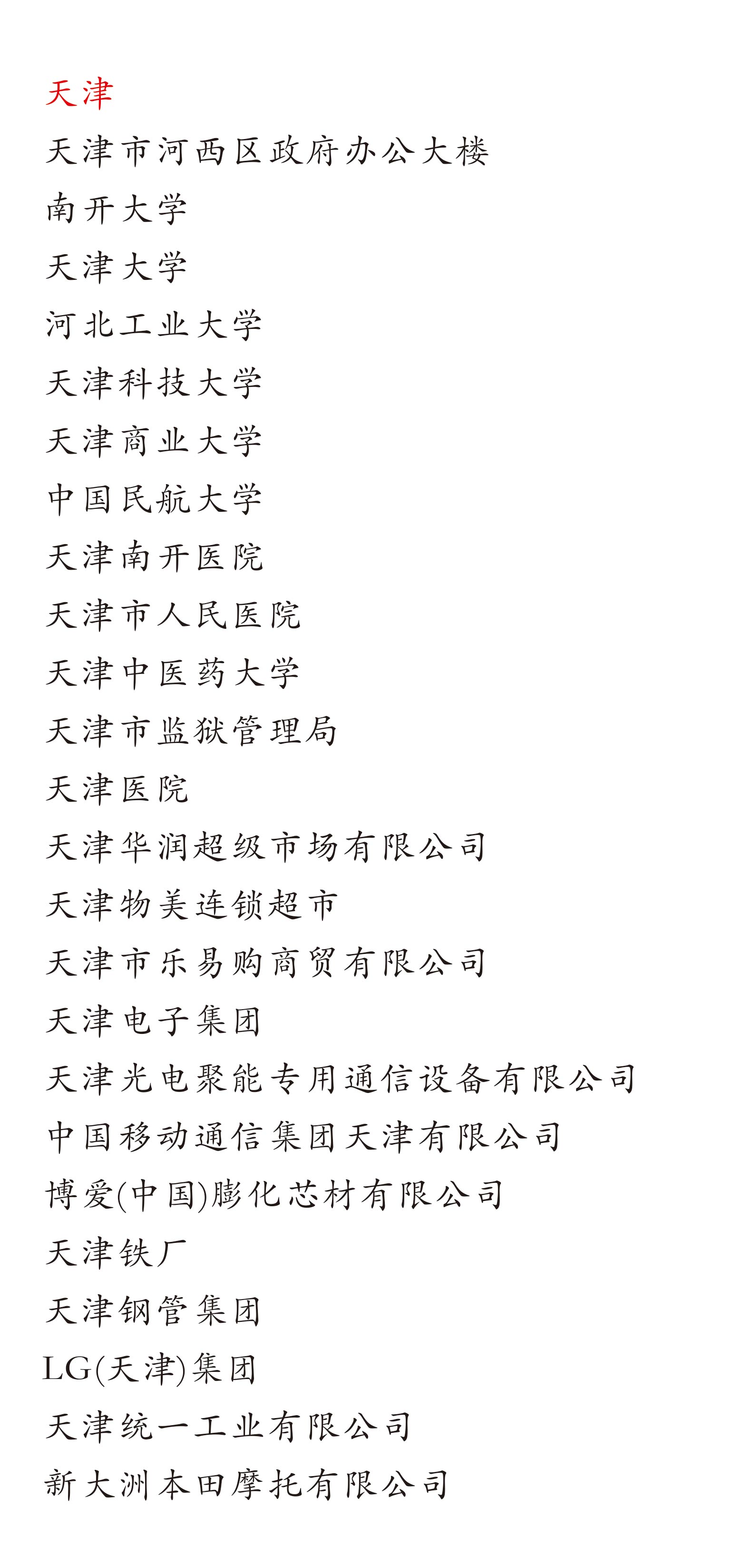 天津大學中小學校園單位LED護眼（yǎn）教室燈/LED黑板（bǎn）燈/節能燈改造案例（lì）