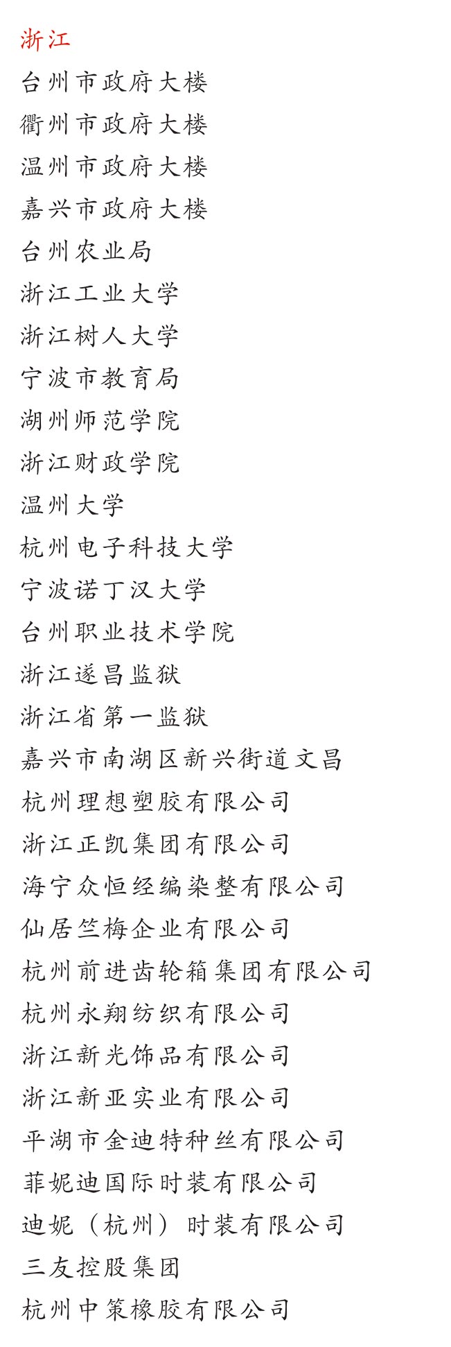浙江大學（xué）中小學校園單位LED護眼教室燈/LED黑板燈/節能燈改造案例