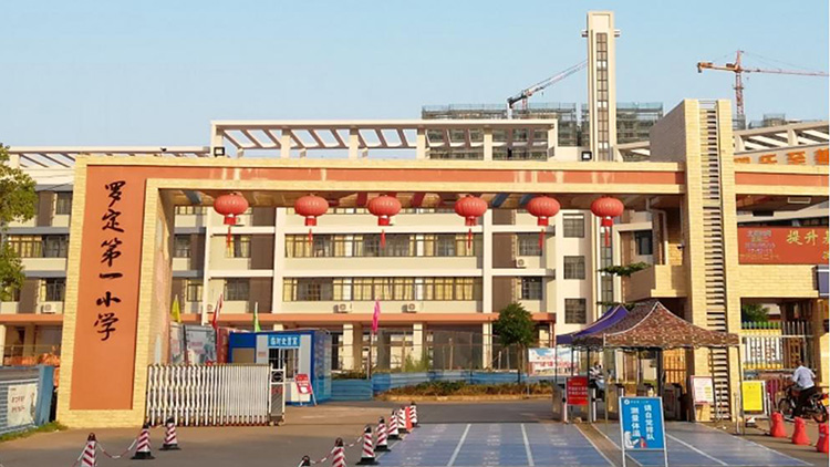 羅定市（shì）第一小學