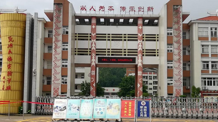 乳（rǔ）源民族實驗學校