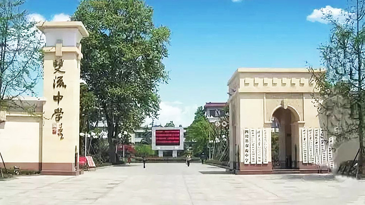成（chéng）都雙流中學（xué）