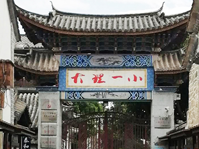 大理大學中小學校園單位LED護眼教室燈/LED黑板燈/節能燈（dēng）改造案例