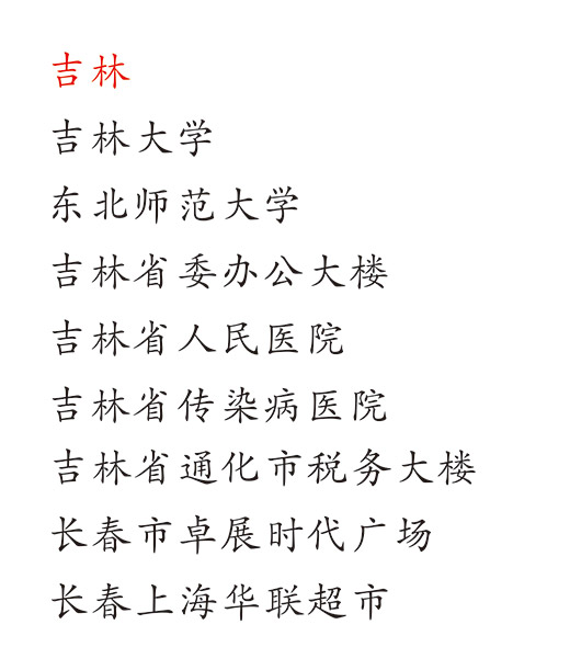 吉林大學（xué）中小（xiǎo）學校園單位LED護眼教室燈/LED黑板燈/節能燈改造案例