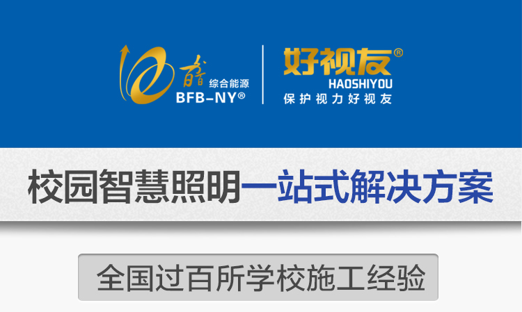 led護眼（yǎn）專用教室燈