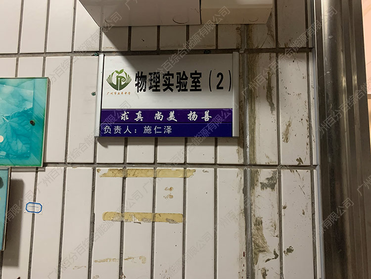 五羊中學物理實驗室教室護（hù）眼燈光改造-1