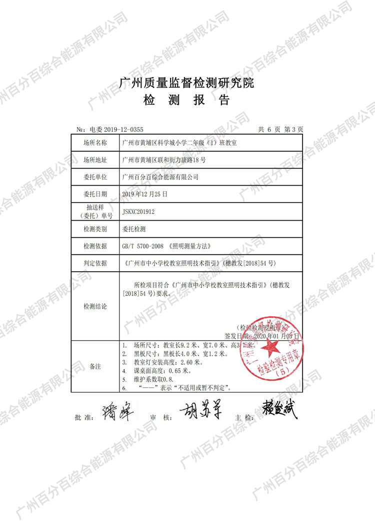 黃埔（pǔ）區科學城小學教室護（hù）眼照明工程改造檢驗（yàn）報告-3