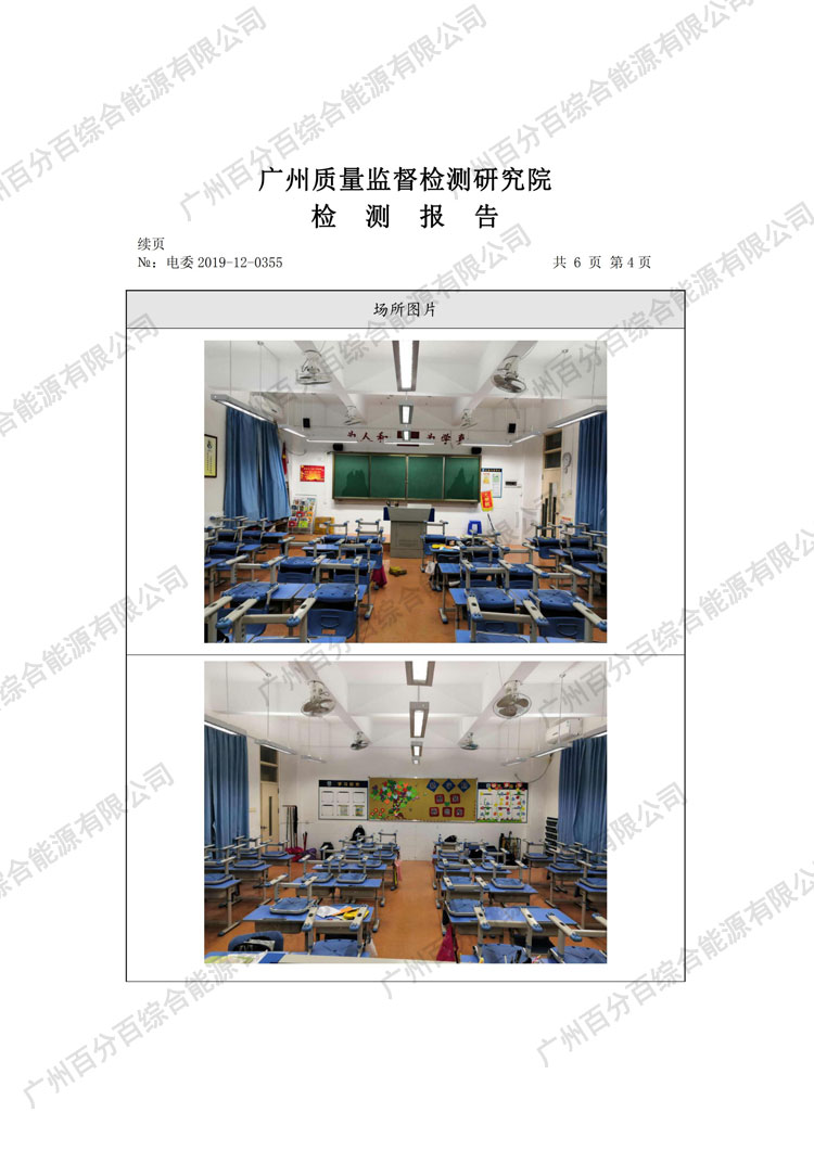 黃埔區科學城小（xiǎo）學教室（shì）護眼照明工程改（gǎi）造檢驗報告-4