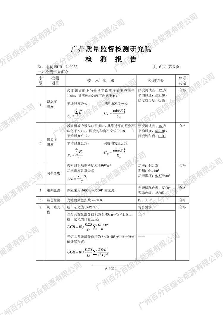 黃埔區科（kē）學城（chéng）小學教室（shì）護眼照明（míng）工程改造檢驗報告-6
