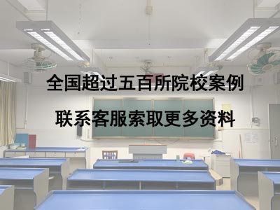 全國超過五百（bǎi）所學校照明升級改造案例