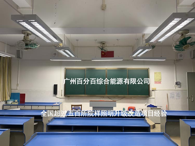全國超過五百（bǎi）所學（xué）校照明升級（jí）改（gǎi）造案例