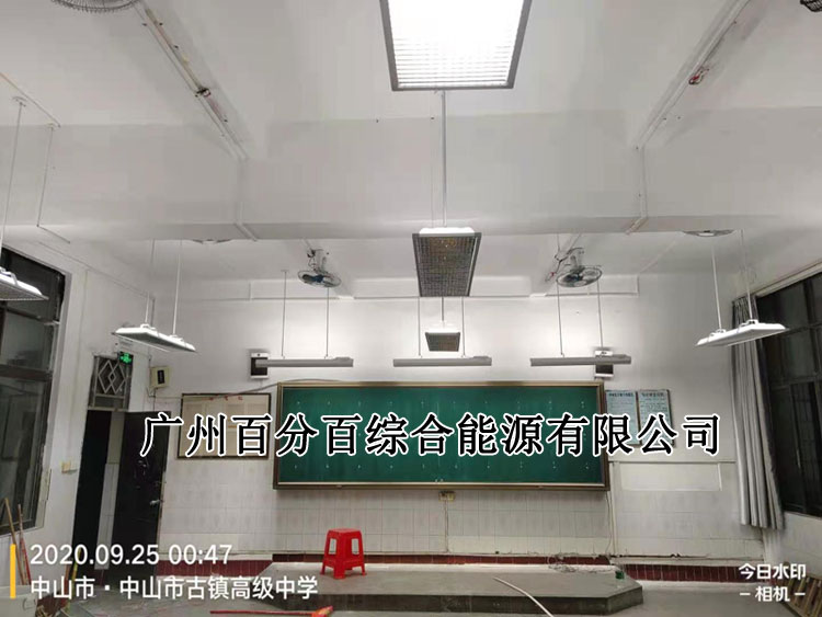 中山市古鎮（zhèn）高級中（zhōng）學教室燈改造案例-1