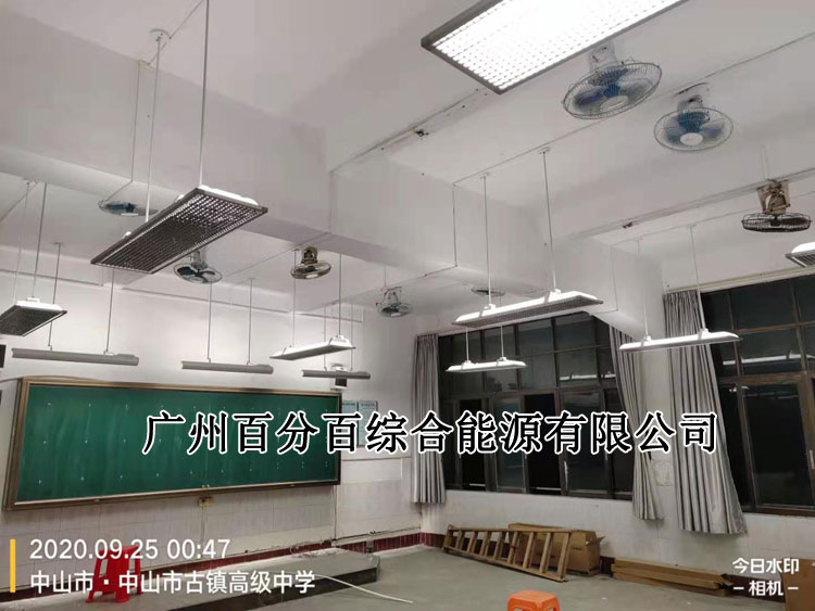 中山市古鎮高級中學教室燈改造（zào）案例-2