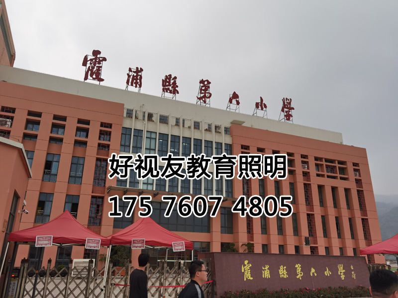 福建省（shěng）寧德市（shì）霞浦縣學校護眼照明改造