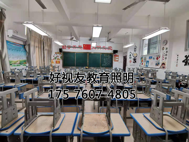 教室照明升級改造更換（huàn）教室燈（dēng）、黑板燈（dēng）